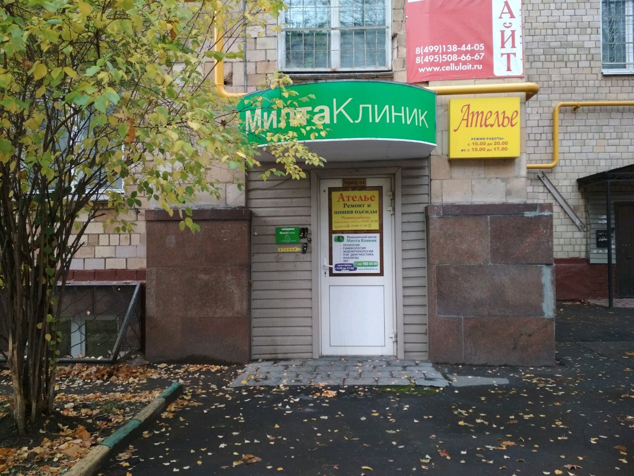 Милта Клиник