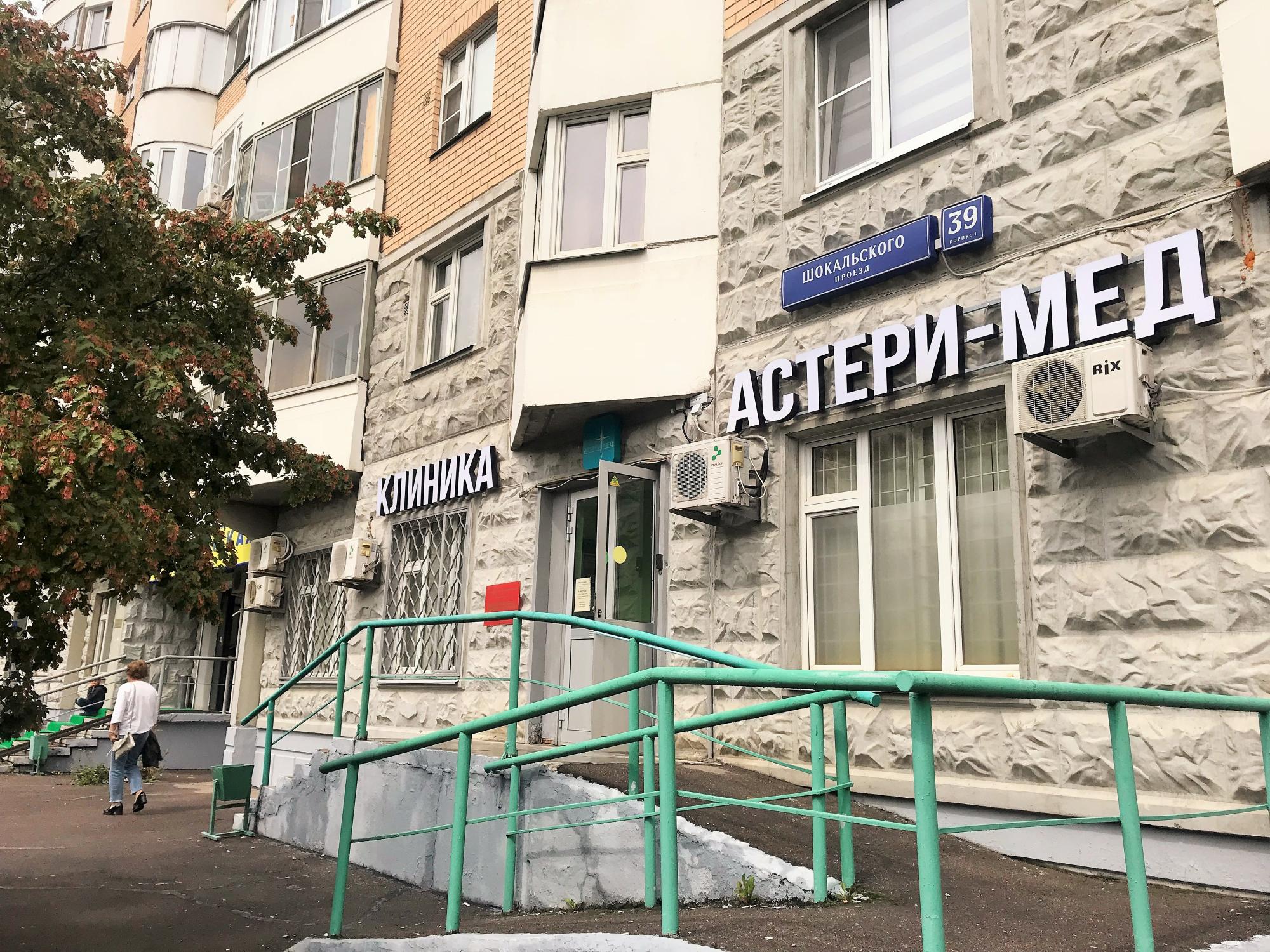 Астери-Мед